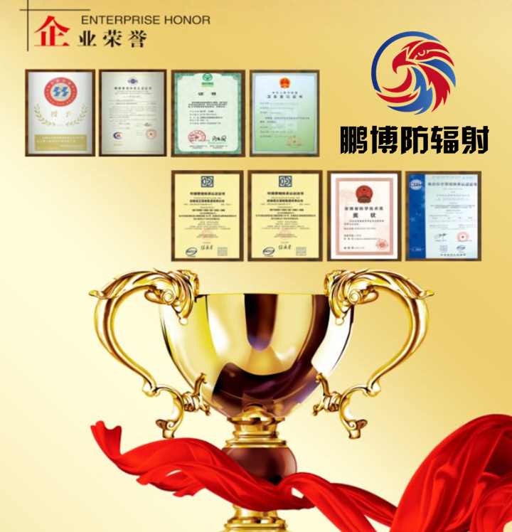 山東鵬博防輻射材料有限公司 山東鵬博防輻射材料有限公司