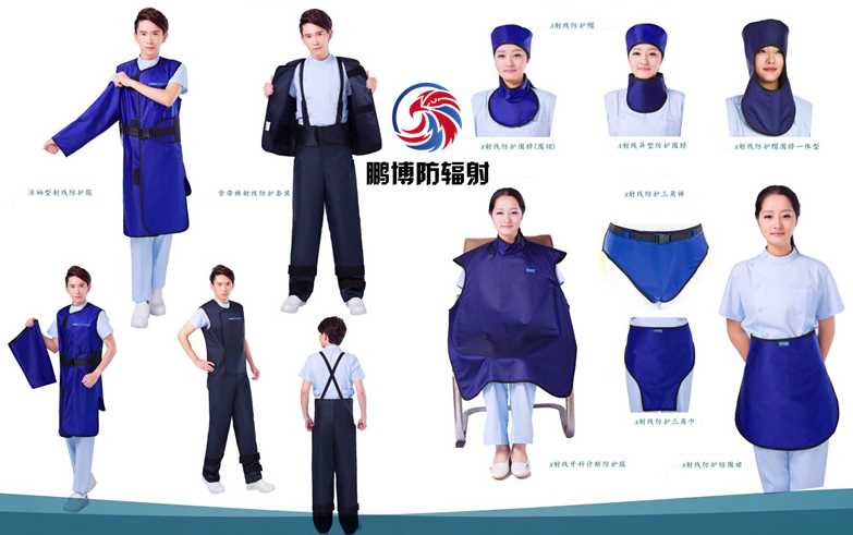 防輻射服 防輻射衣服 防輻射眼鏡生產廠家